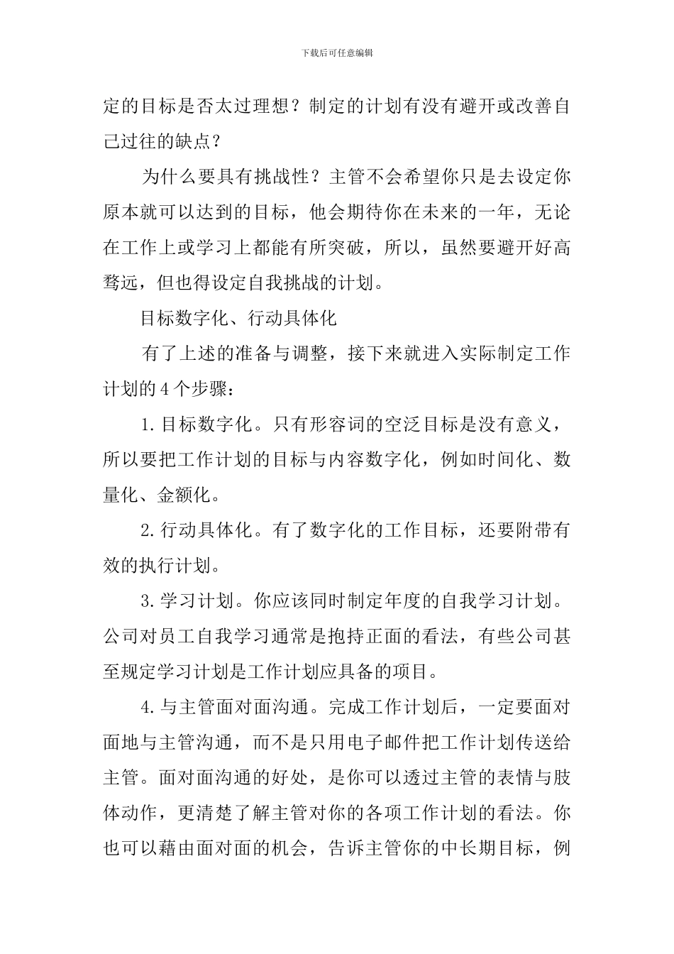 如何做好新年的工作计划_第2页