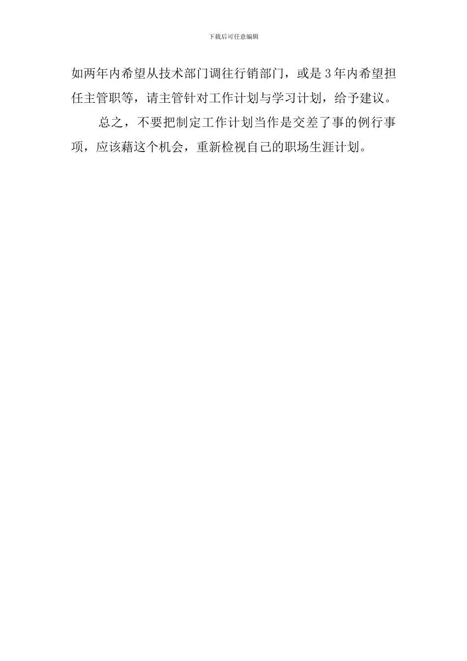 如何做好新年的工作计划_第3页
