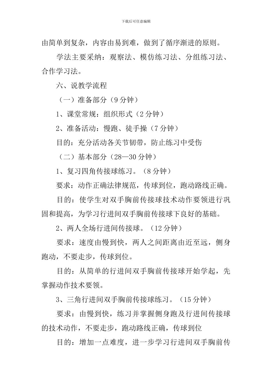《篮球行进间双手胸前传接球》说课稿范文_第3页