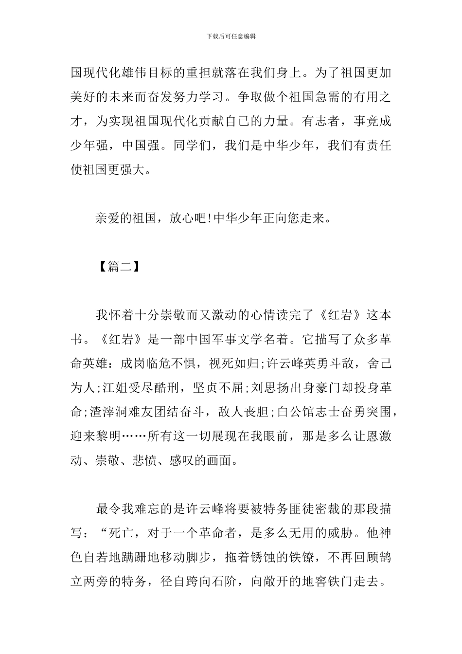 庆祝祖国建国70周年爱国书籍读后感_第2页