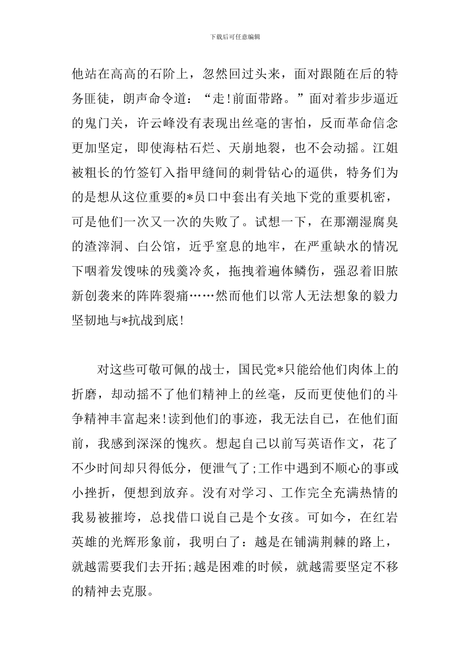 庆祝祖国建国70周年爱国书籍读后感_第3页