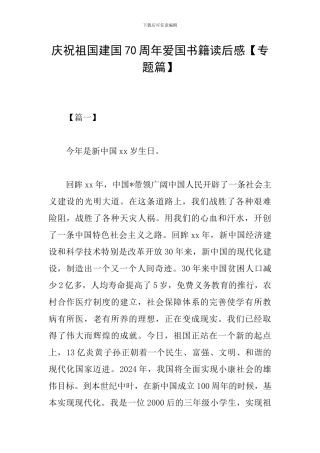 庆祝祖国建国70周年爱国书籍读后感