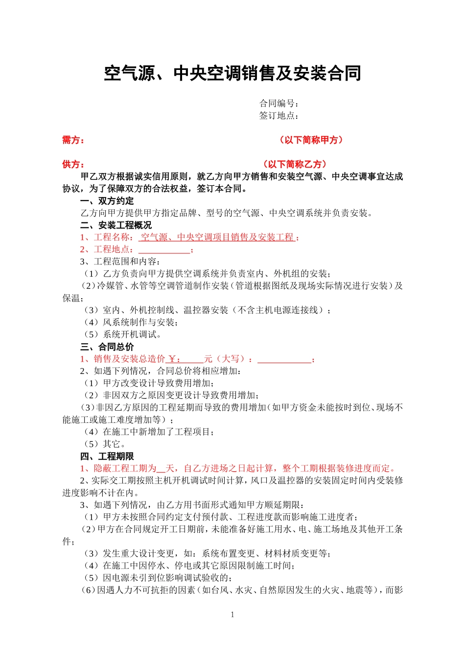 中央空调销售及安装合同_第1页
