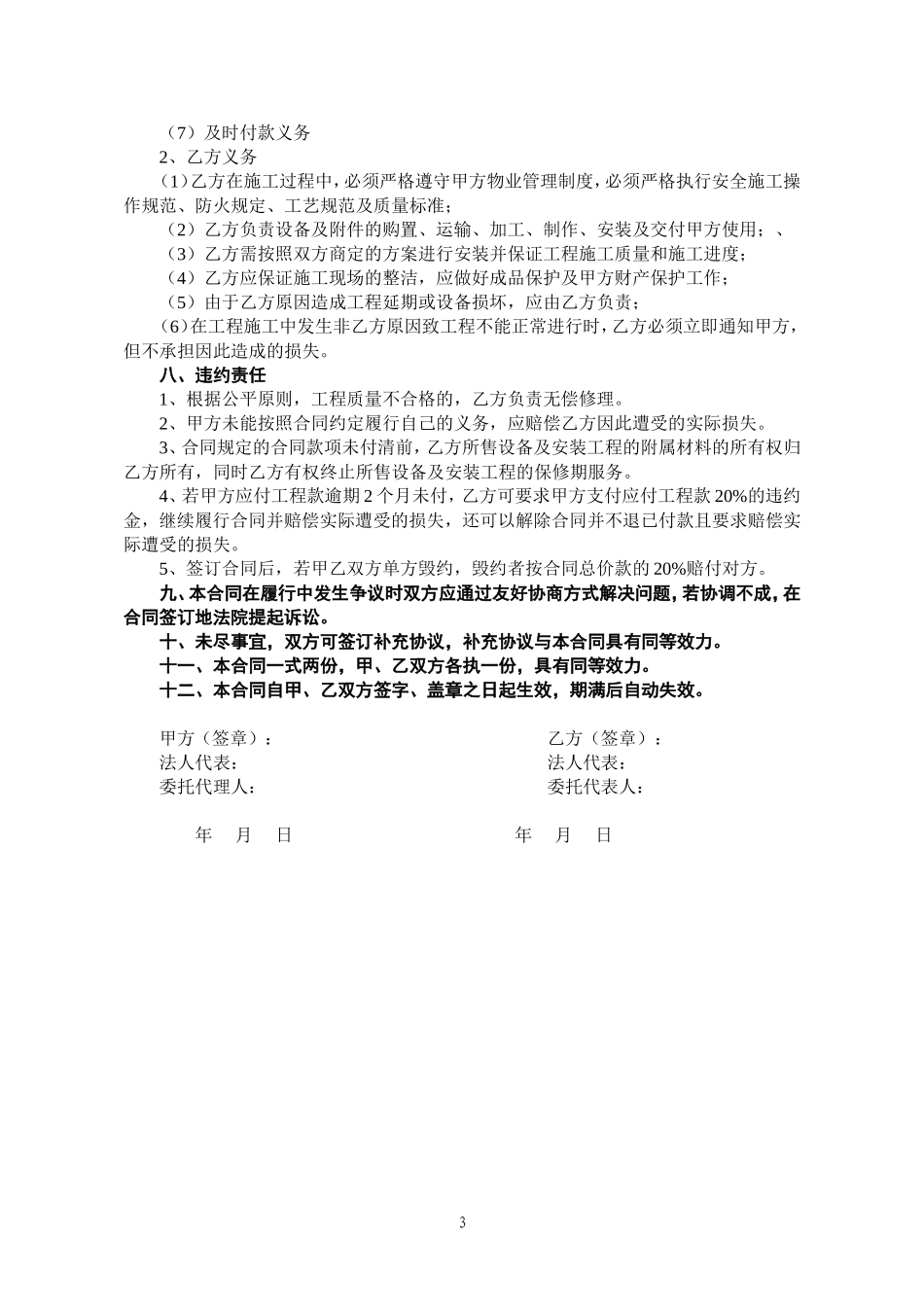 中央空调销售及安装合同_第3页