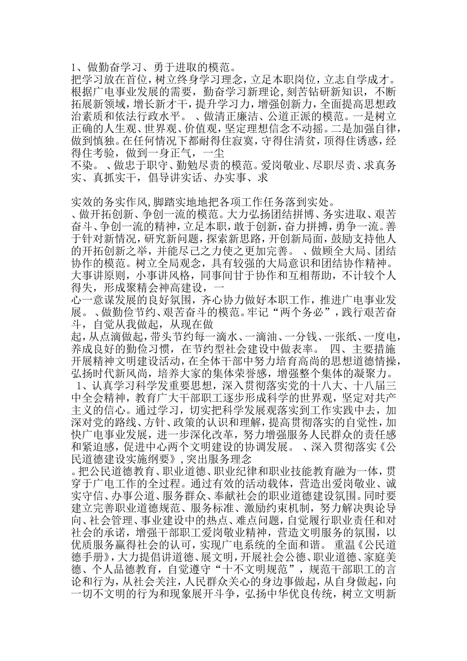 2017创建文明单位实施方案_第2页