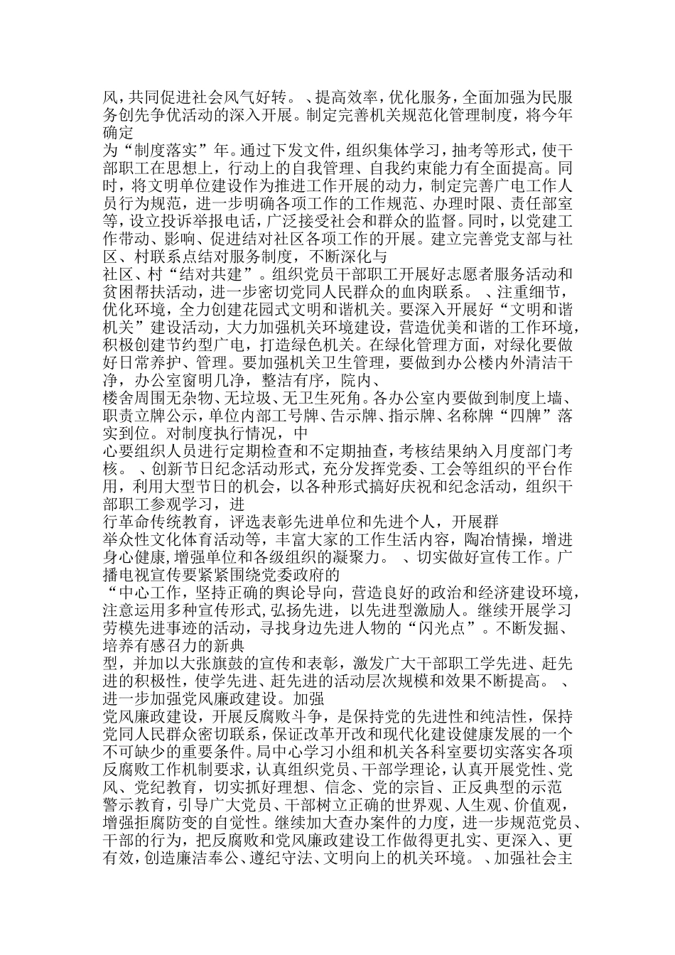 2017创建文明单位实施方案_第3页