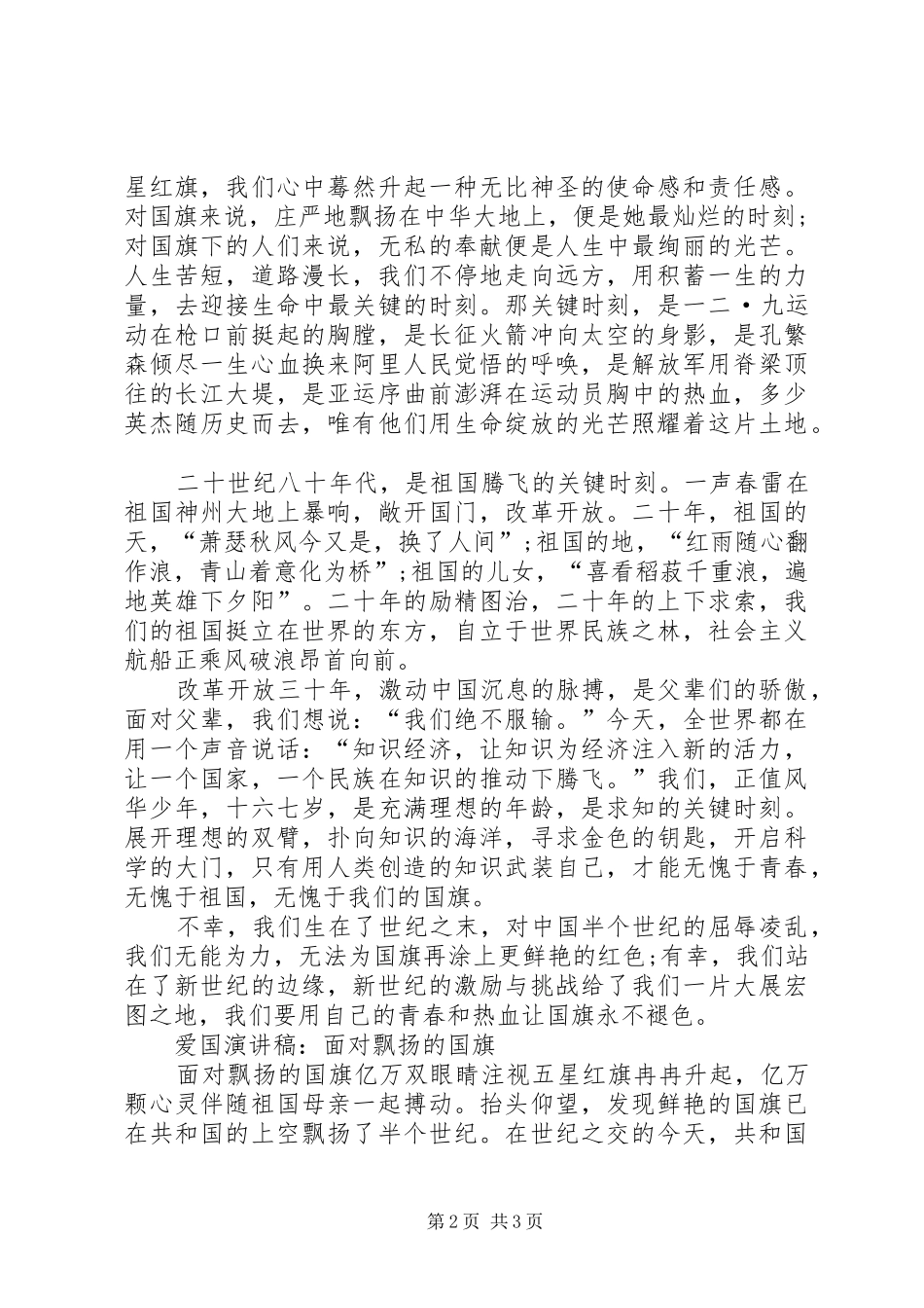 XX国庆节征文演讲_第2页