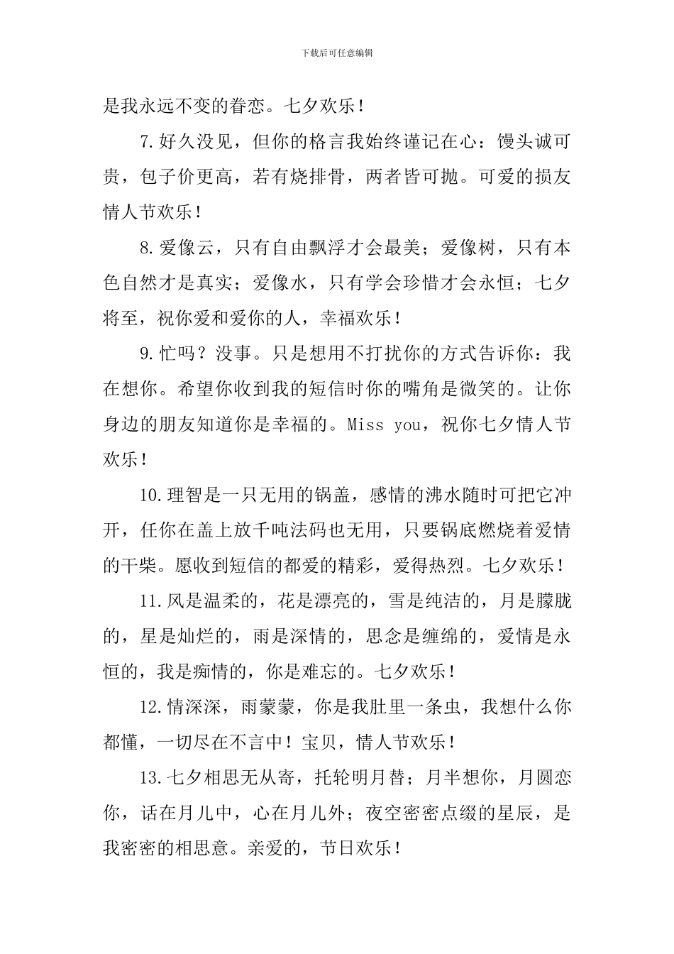 七夕情人节甜蜜的语录三篇_第2页