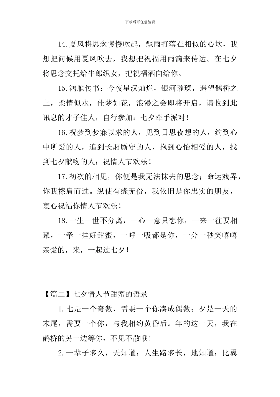 七夕情人节甜蜜的语录三篇_第3页