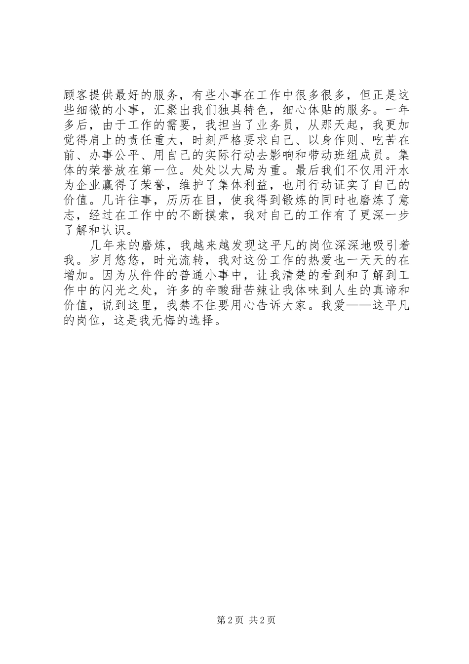 XX年邮政职工五四青年节演讲_1_第2页