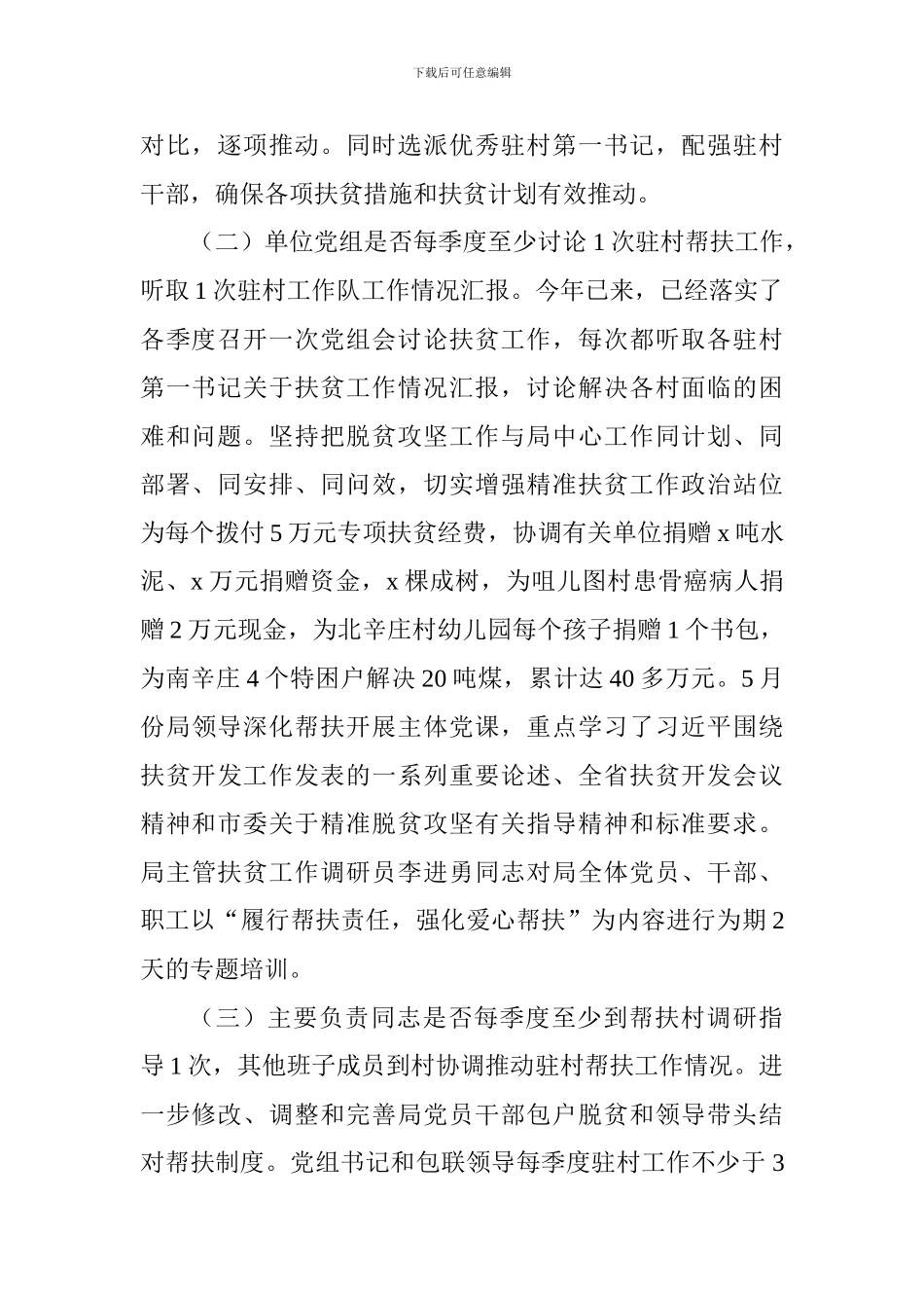 安全生产监督管理局组织开展驻村帮扶工作大排查情况报告_第2页