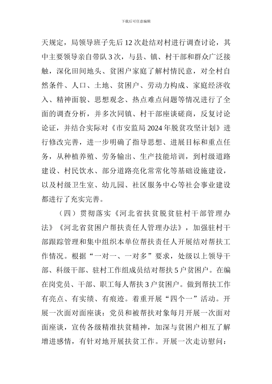 安全生产监督管理局组织开展驻村帮扶工作大排查情况报告_第3页