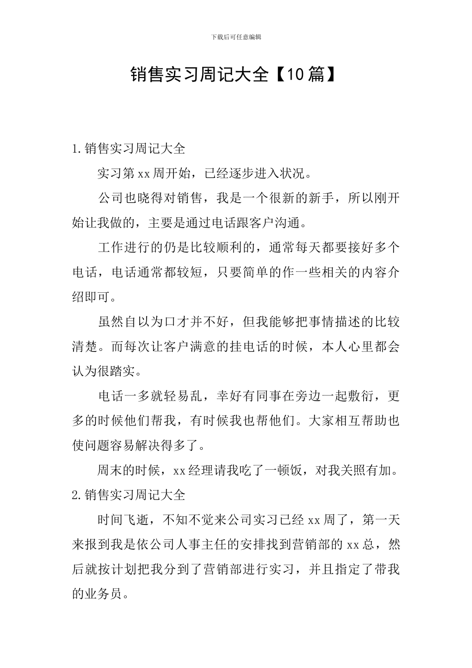 销售实习周记大全【10篇】_第1页