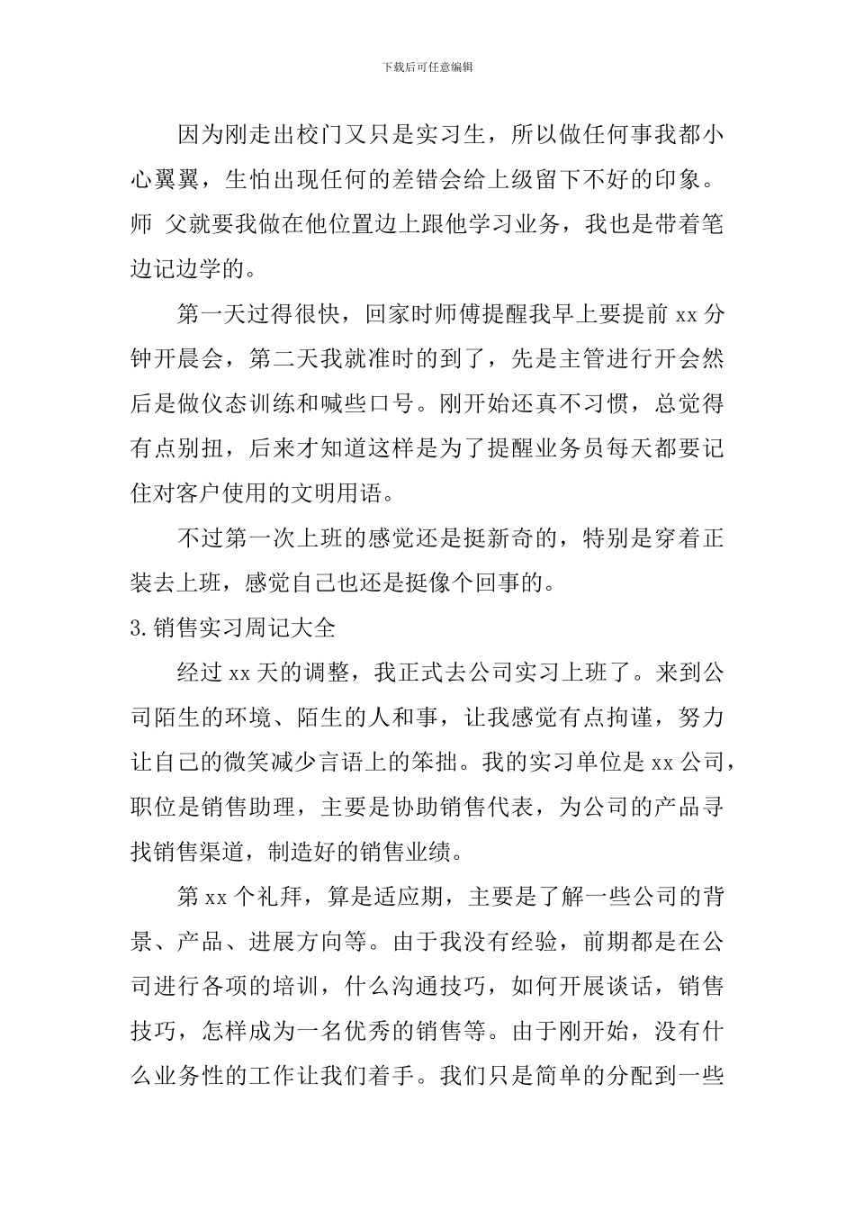 销售实习周记大全【10篇】_第2页