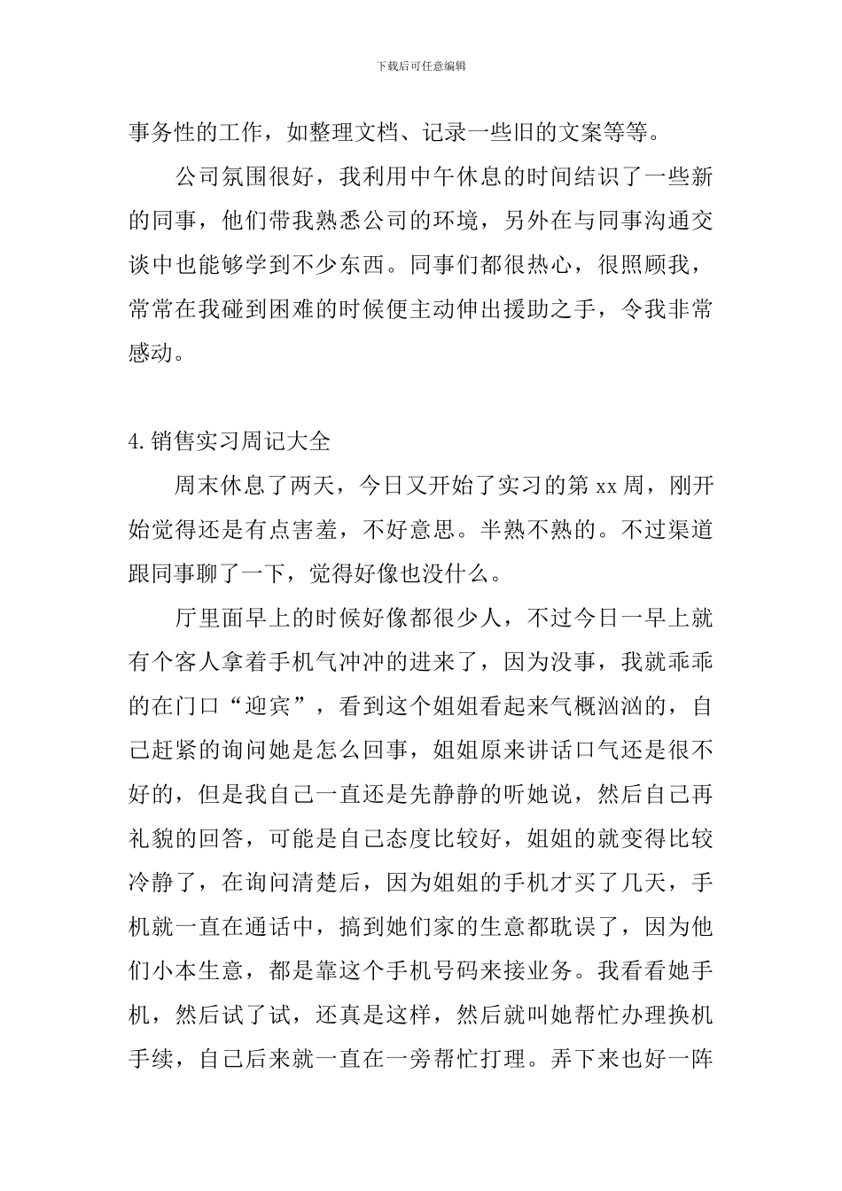 销售实习周记大全【10篇】_第3页