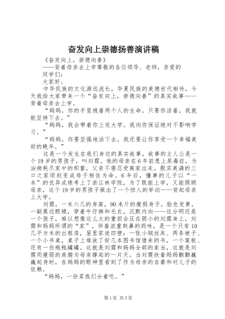 奋发向上崇德扬善演讲致辞