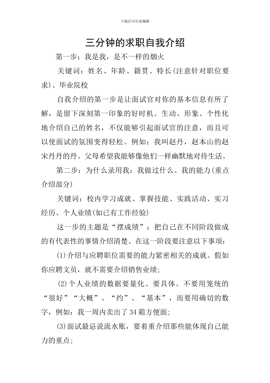 三分钟的求职自我介绍_第1页