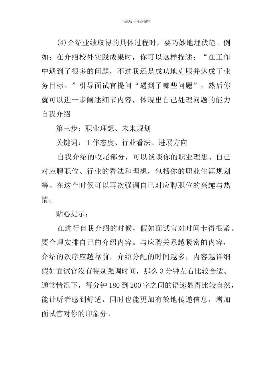 三分钟的求职自我介绍_第2页