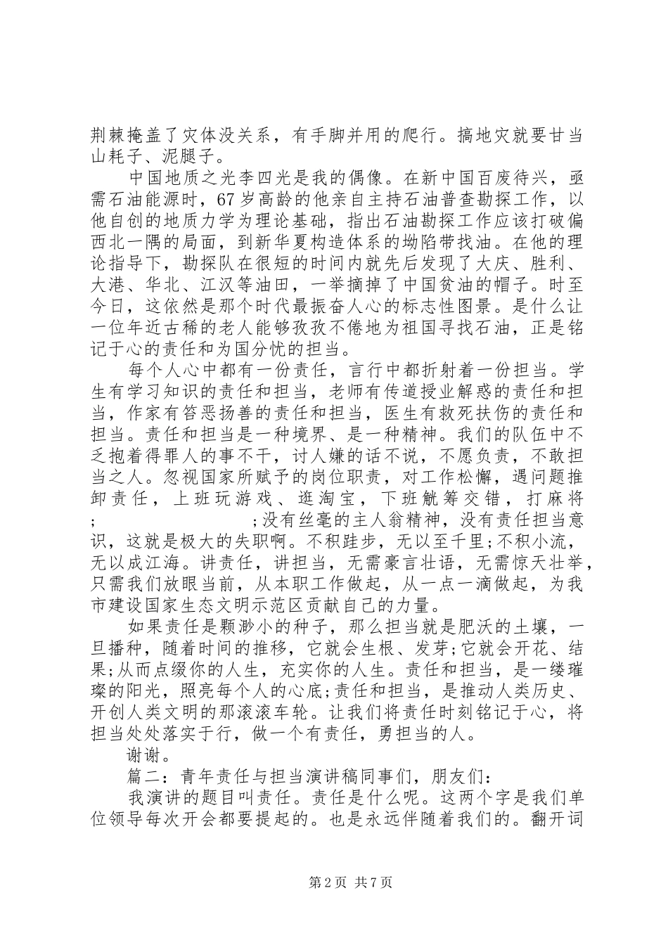 当代青年责任与担当演讲致辞4篇_第2页