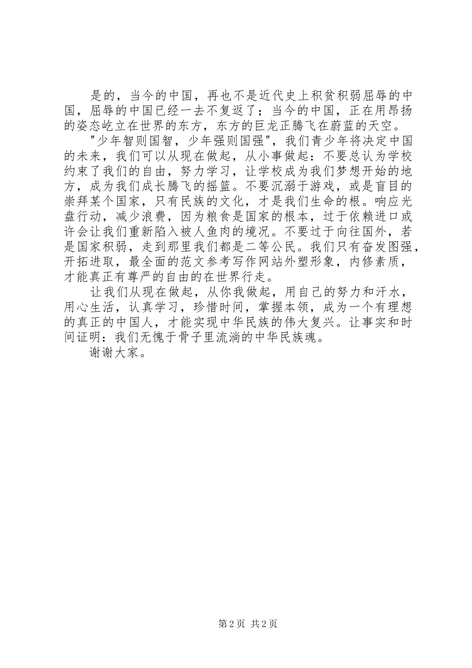 “国家公祭日”活动主题演讲精选_第2页