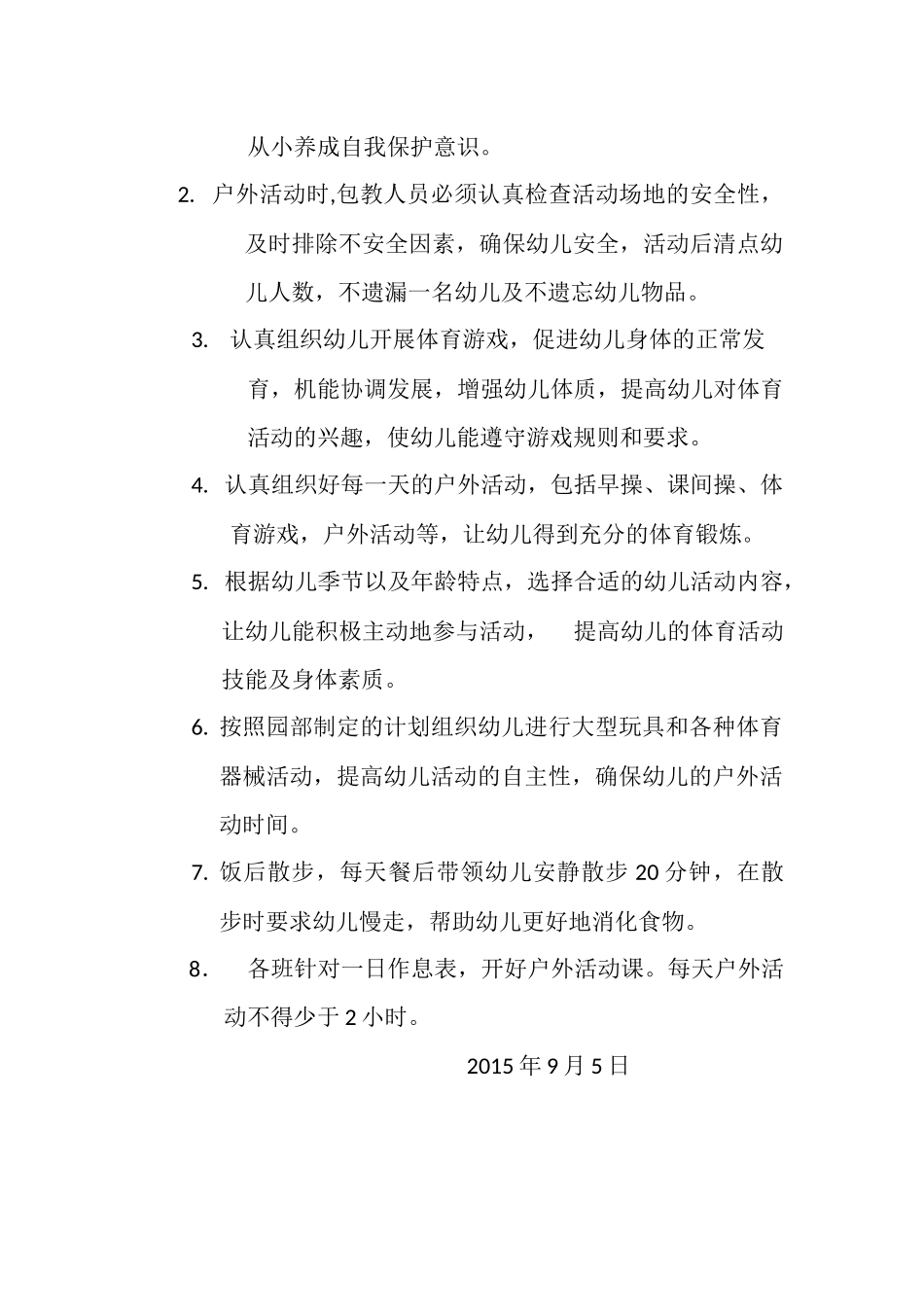 2015年9月.五幼体格锻炼计划_第3页