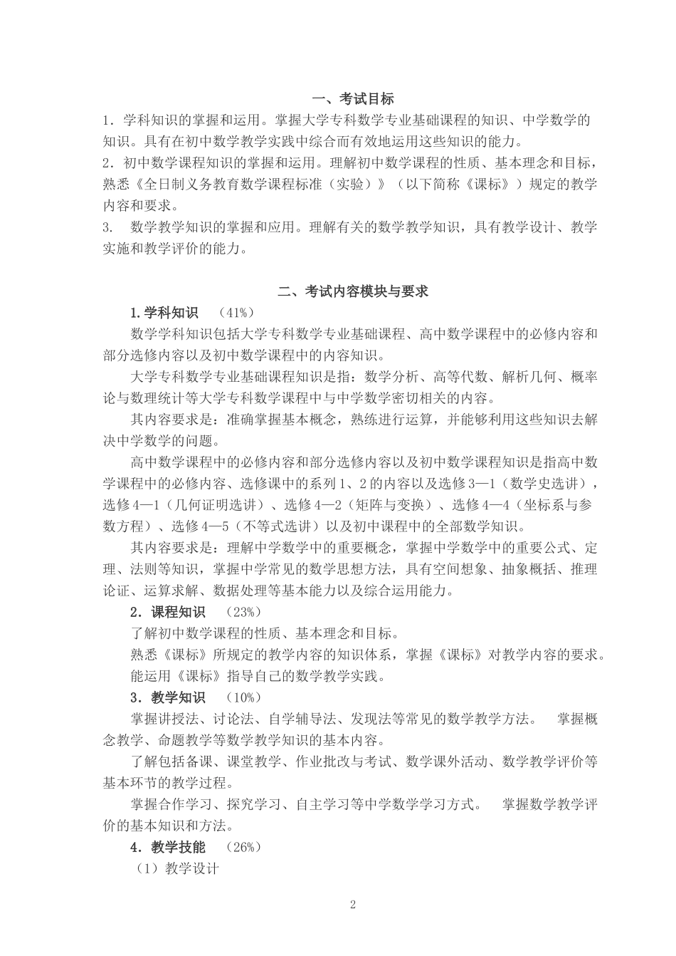 最全学科知识能力考试重点(初中数学)_第2页
