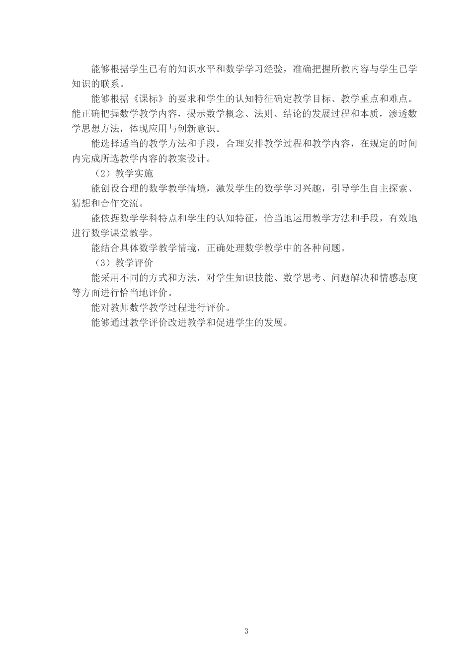 最全学科知识能力考试重点(初中数学)_第3页