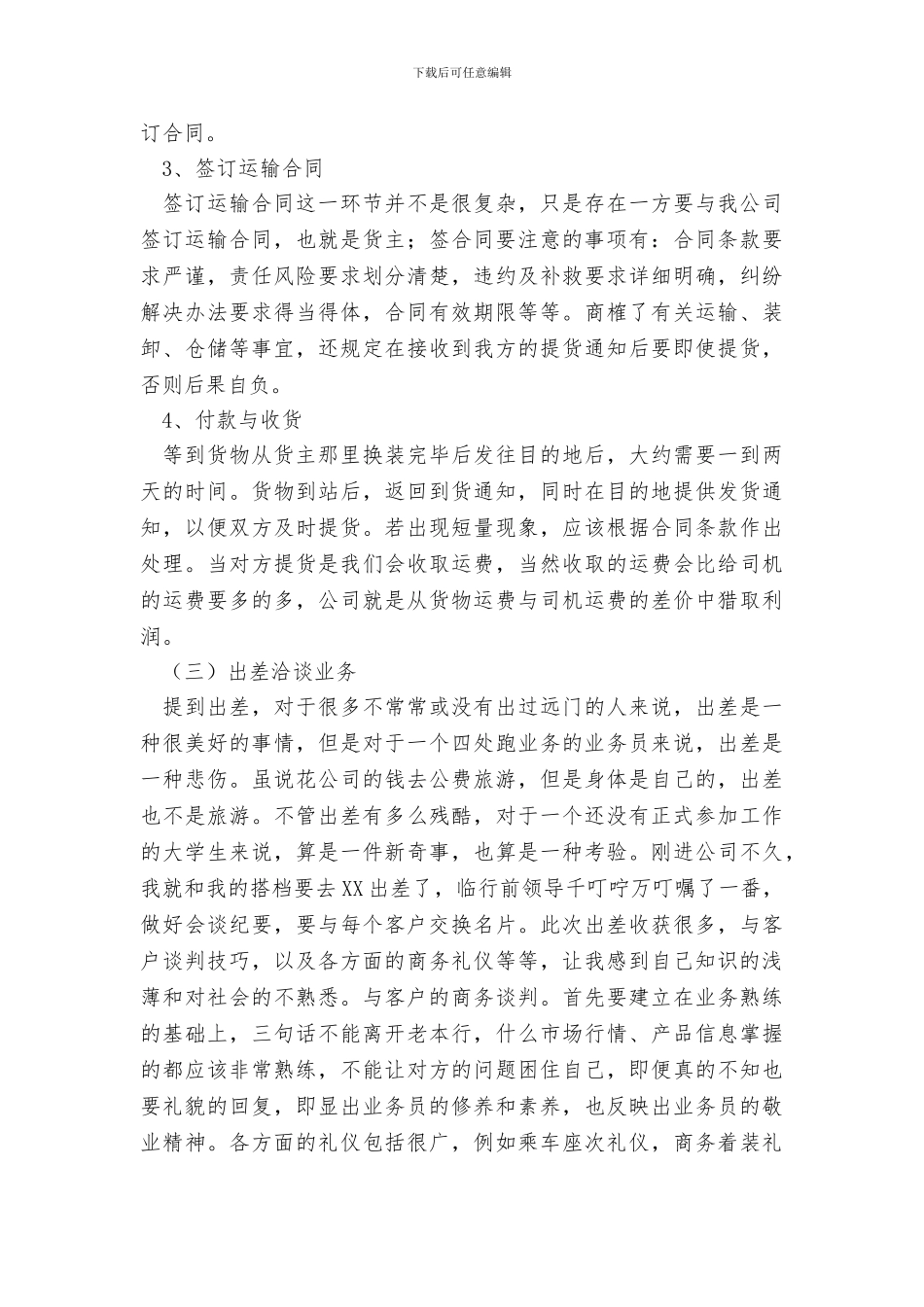 大学生物流公司业务员实习总结报告_第3页