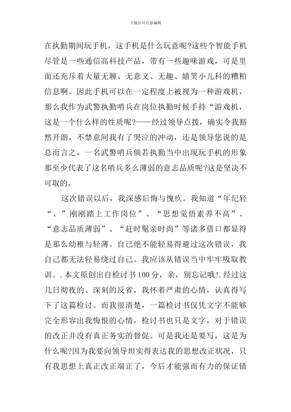 工作失职检讨书1500字_第2页