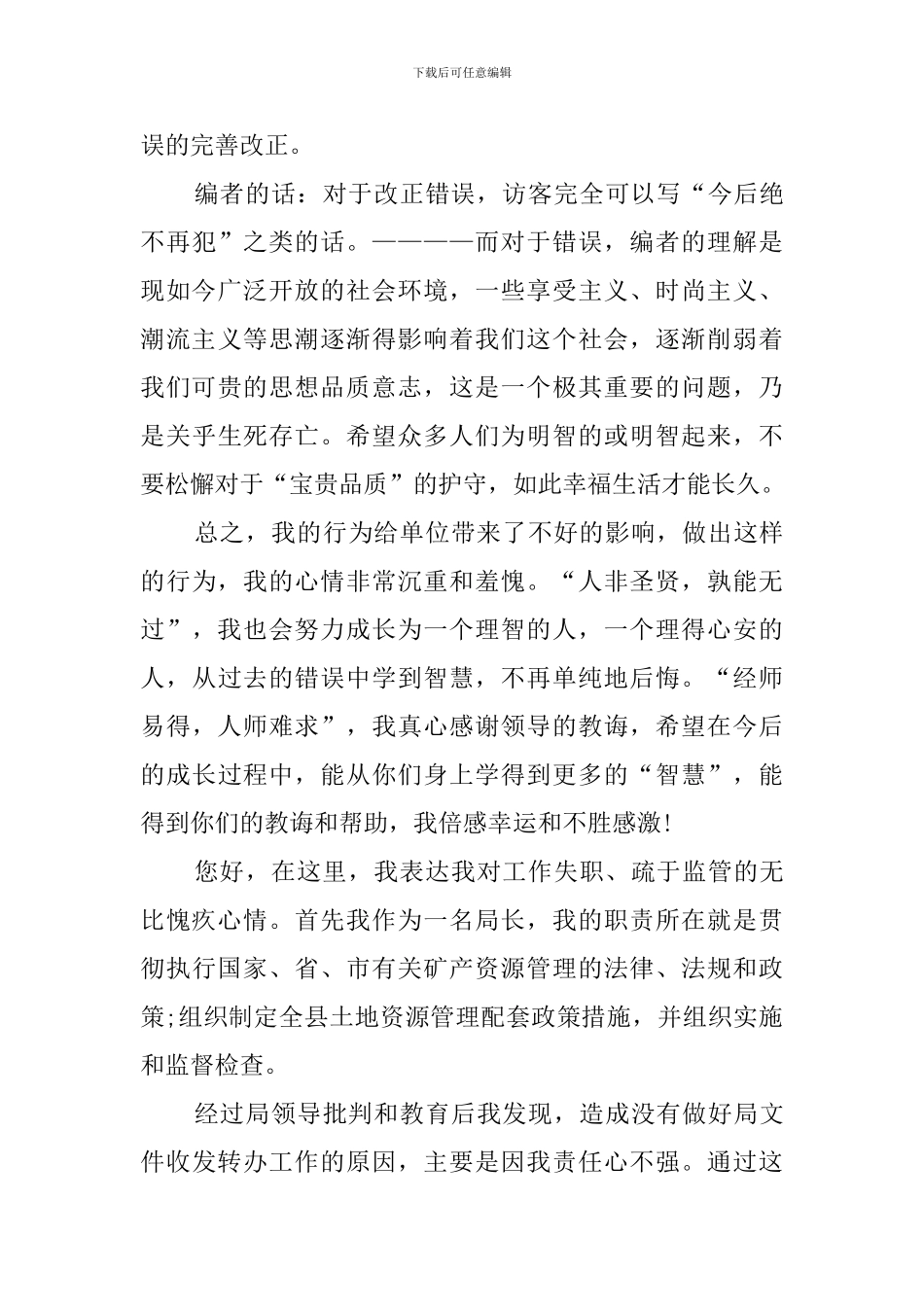 工作失职检讨书1500字_第3页