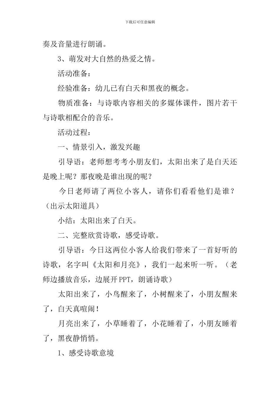 小班语言太阳和月亮教案_第2页