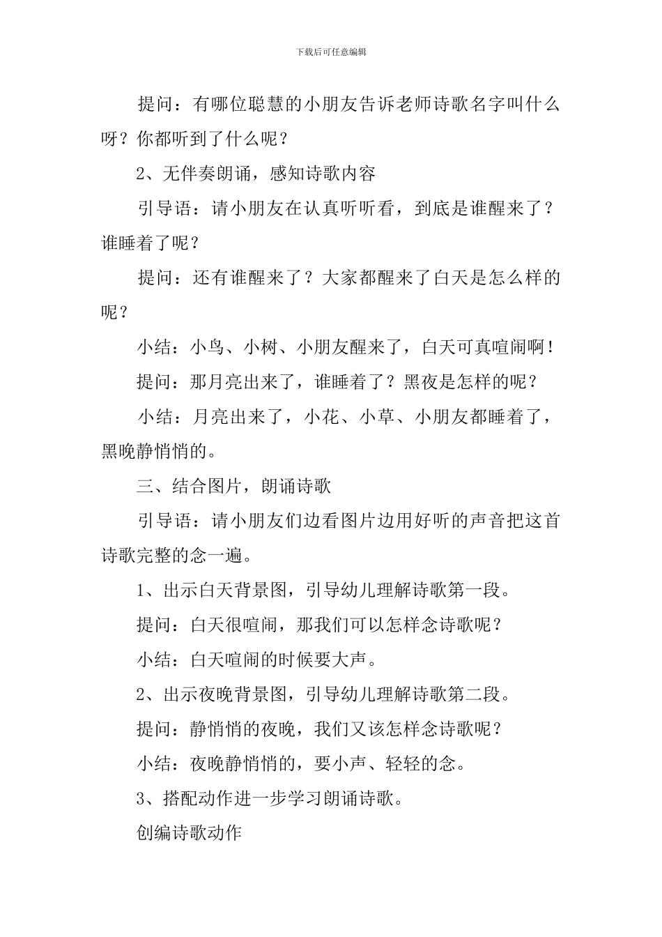 小班语言太阳和月亮教案_第3页
