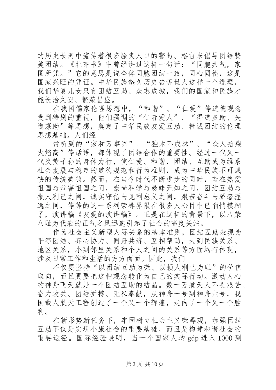 “忠实、友爱、创新、创优”演讲_第3页