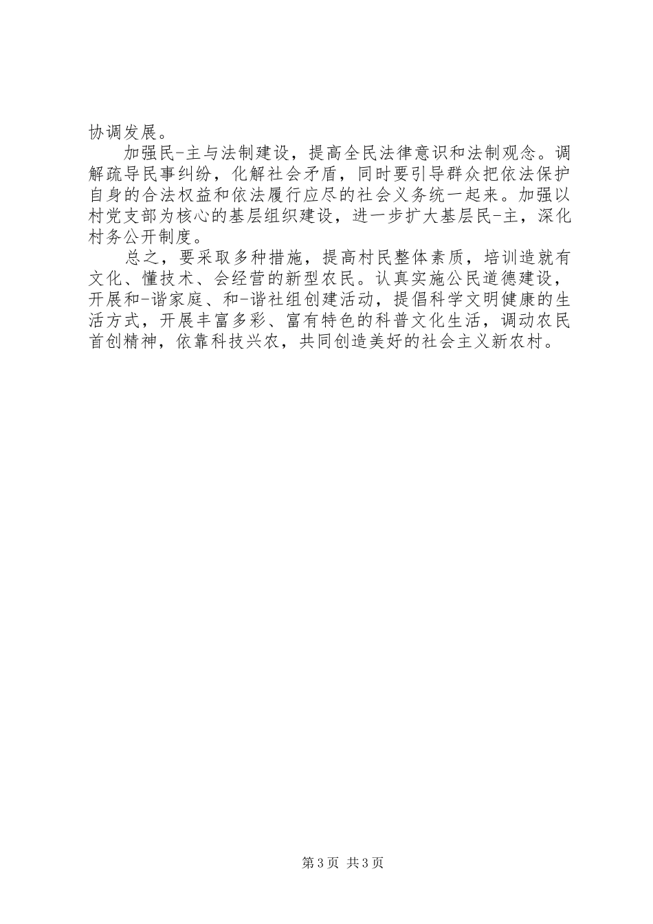 XX年村长就职演讲稿范文_第3页