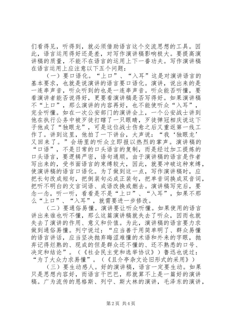 【演讲稿范文写作技巧】职工爱岗敬业演讲稿范文_第2页