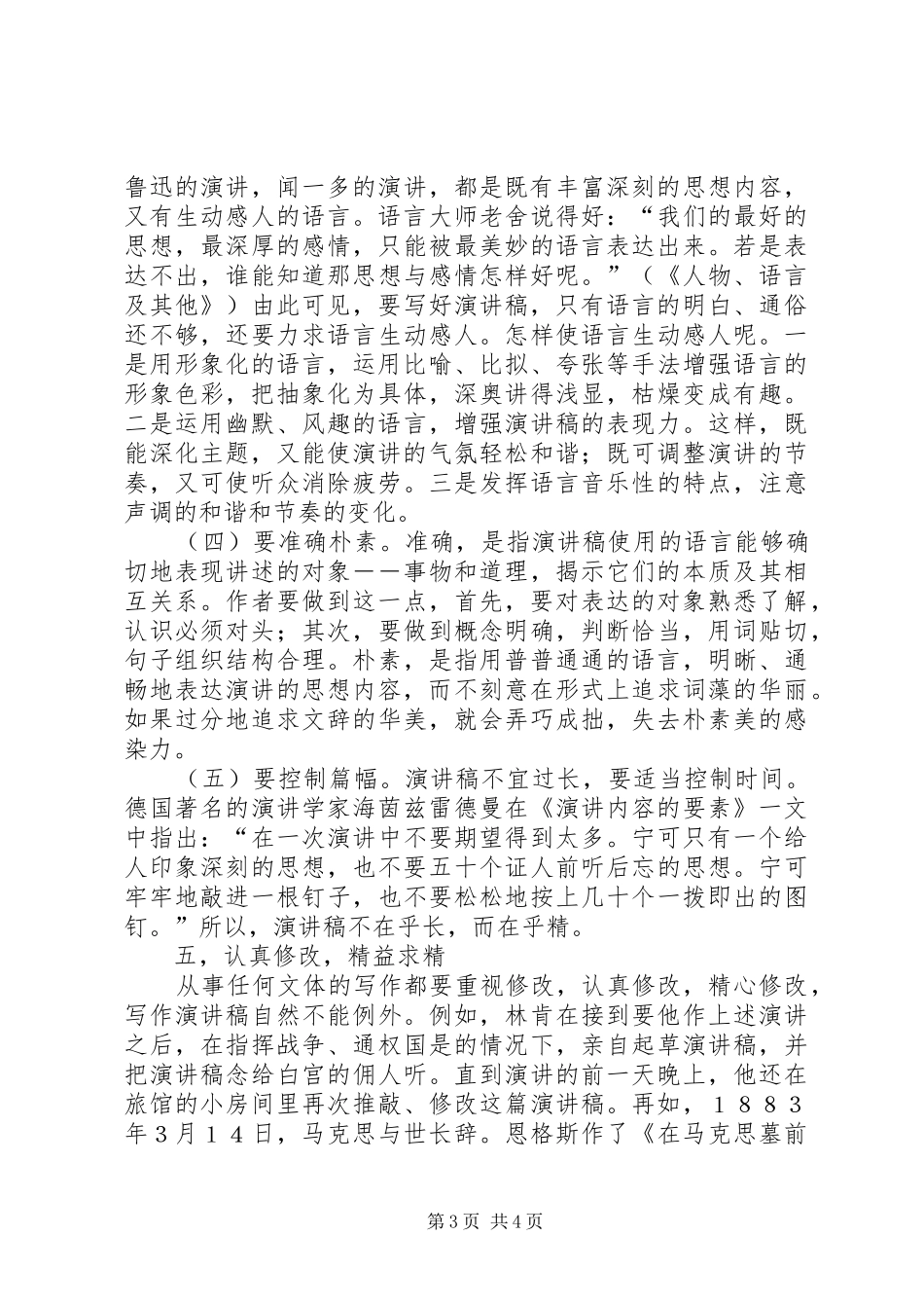 【演讲稿范文写作技巧】职工爱岗敬业演讲稿范文_第3页