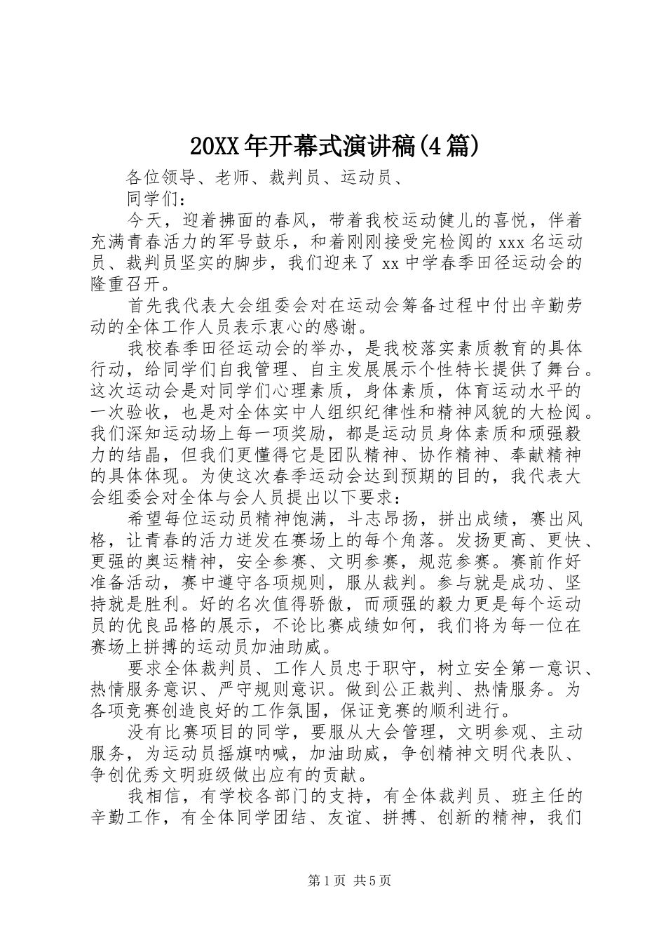 20XX年开幕式演讲(4篇)_第1页