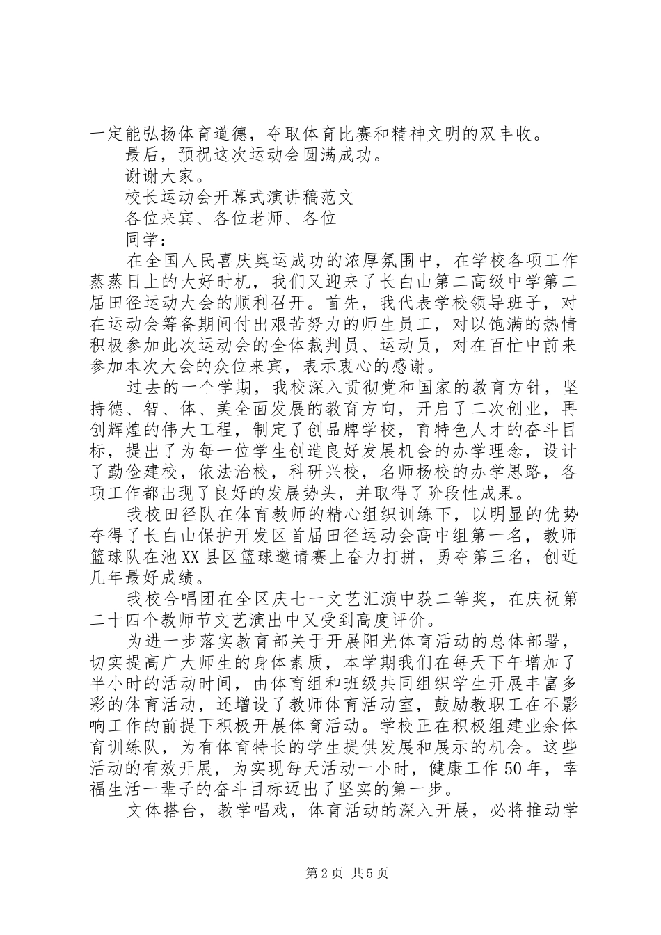 20XX年开幕式演讲(4篇)_第2页