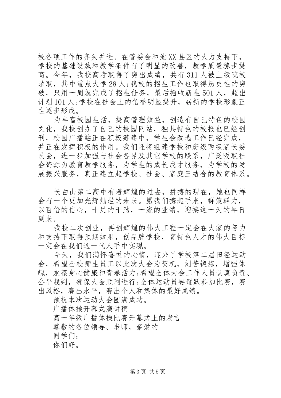 20XX年开幕式演讲(4篇)_第3页