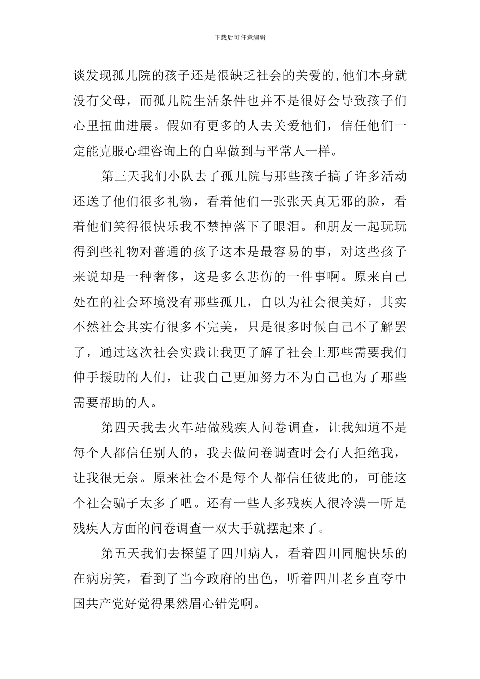 暑期社会实践总结的报告_第2页