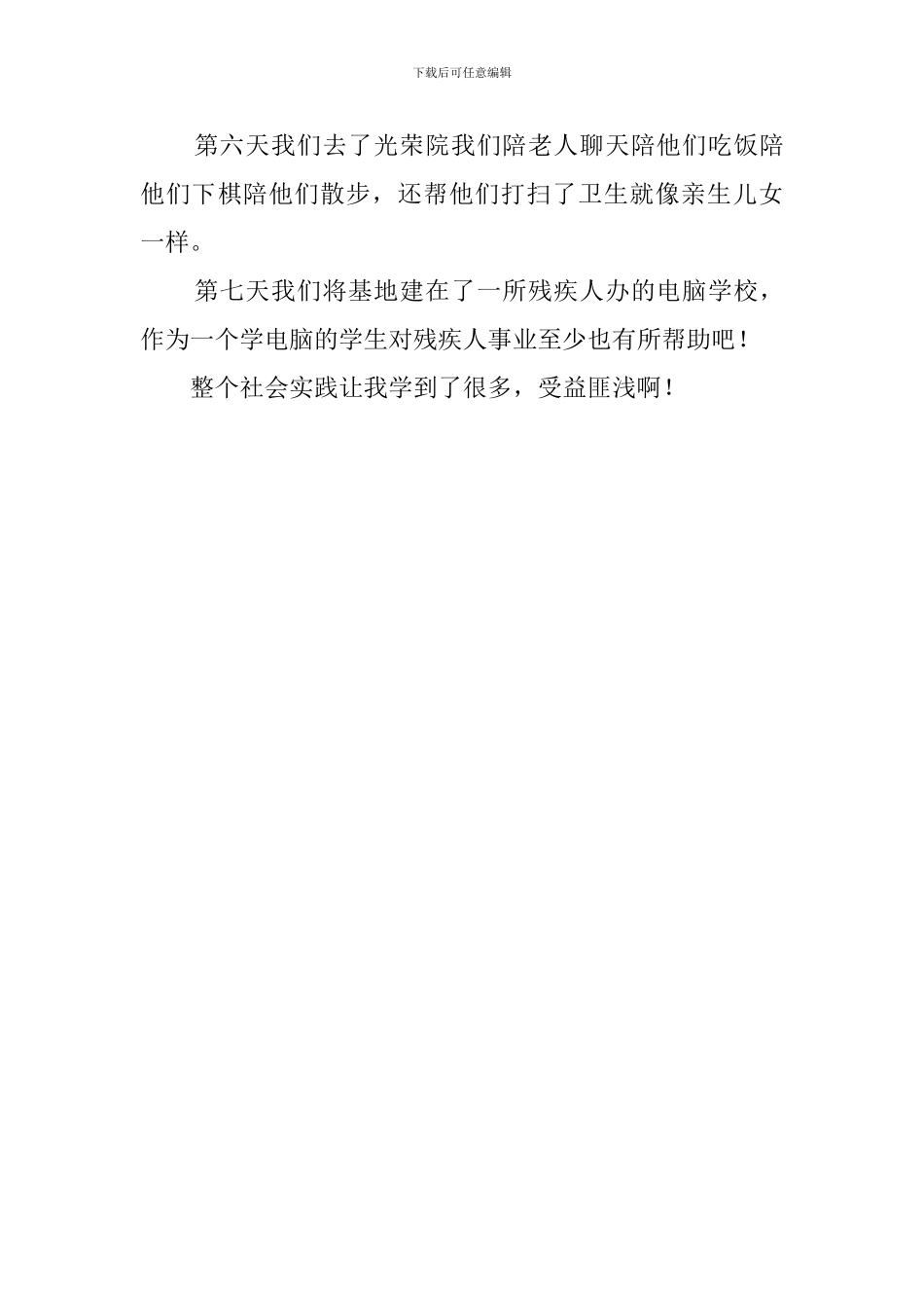 暑期社会实践总结的报告_第3页