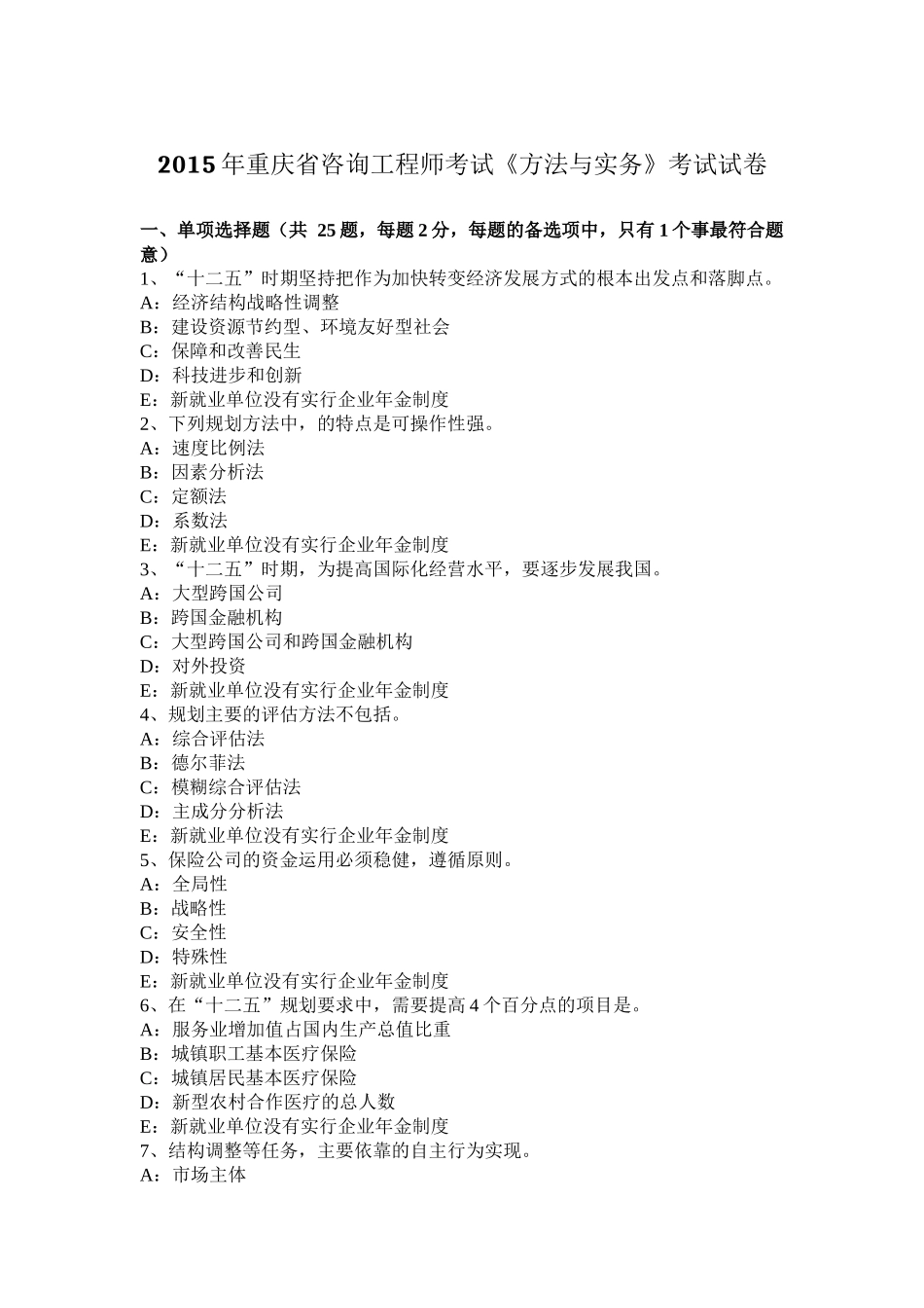 2015年重庆省咨询工程师考试《方法与实务》考试试卷_第1页