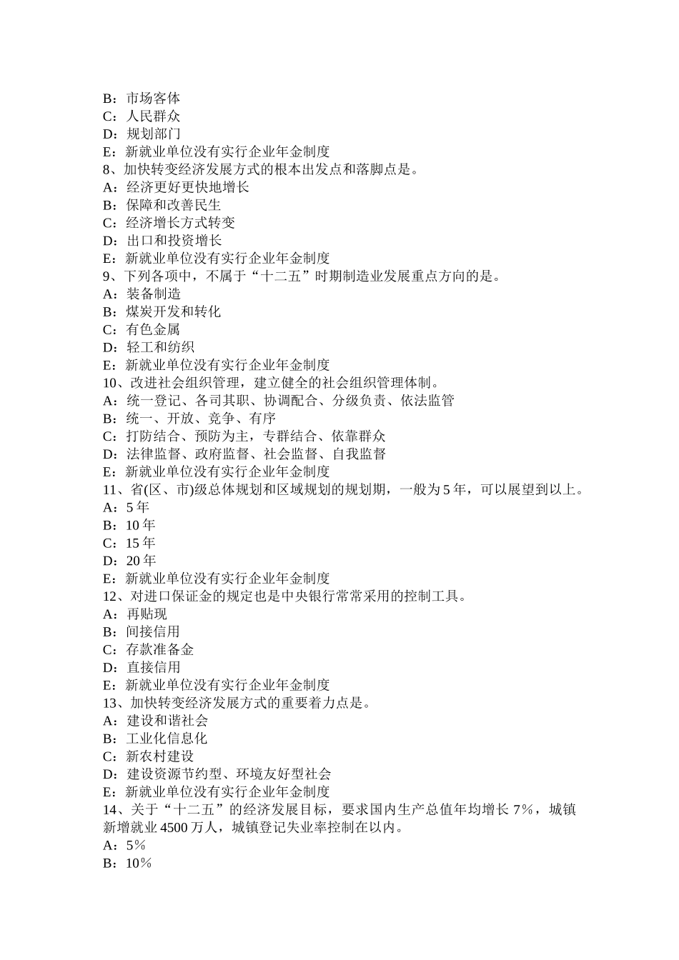 2015年重庆省咨询工程师考试《方法与实务》考试试卷_第2页