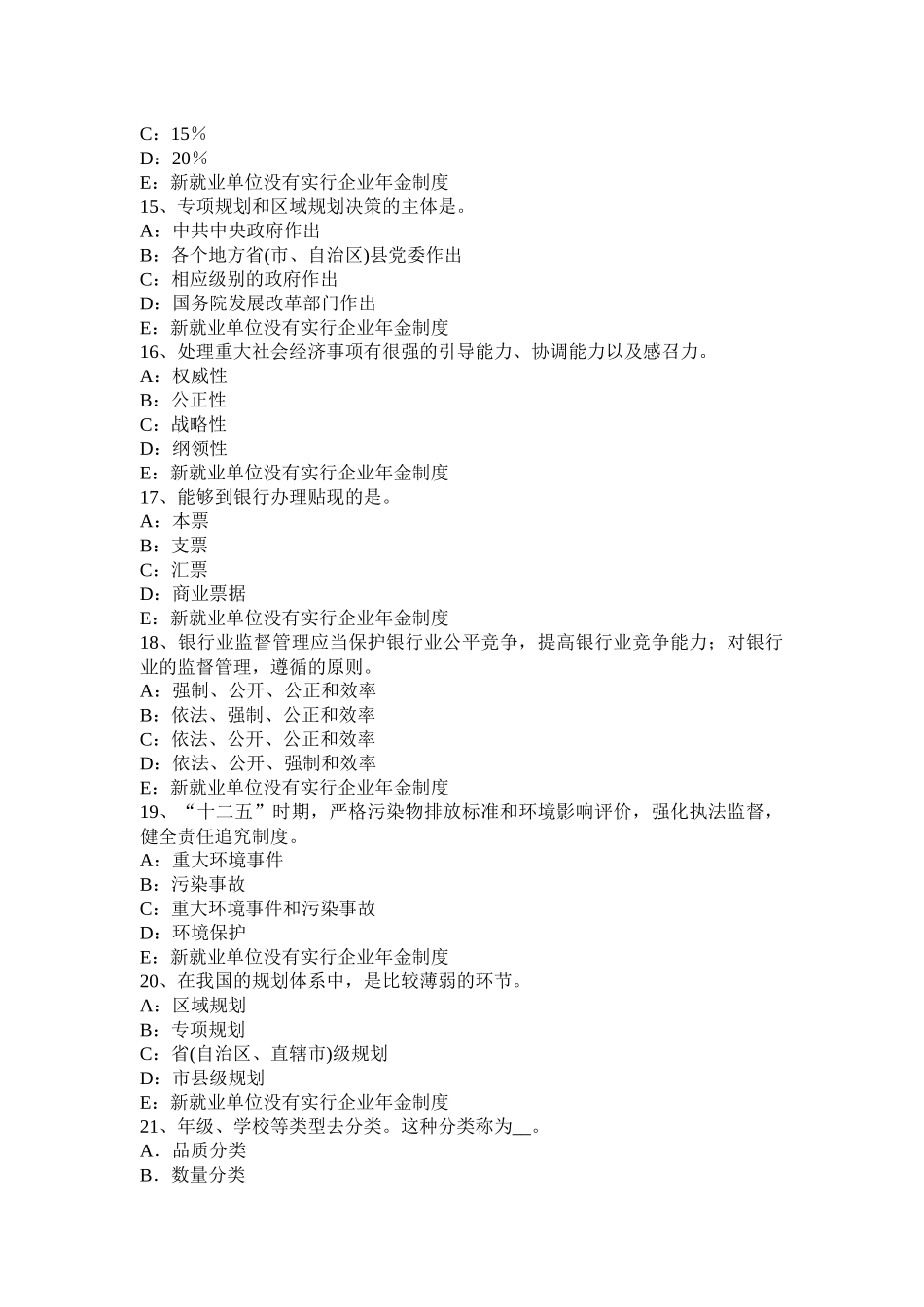 2015年重庆省咨询工程师考试《方法与实务》考试试卷_第3页