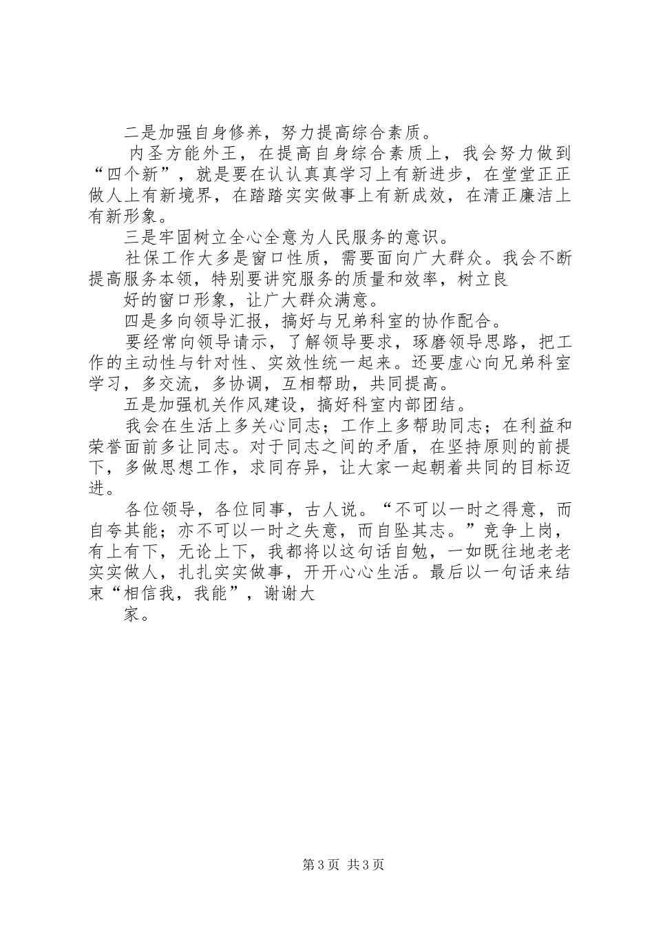 副科竞争上岗演讲稿范文_第3页