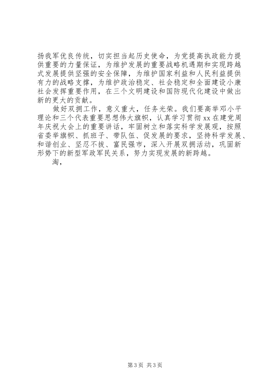 XX年八一建军节演讲致辞_第3页