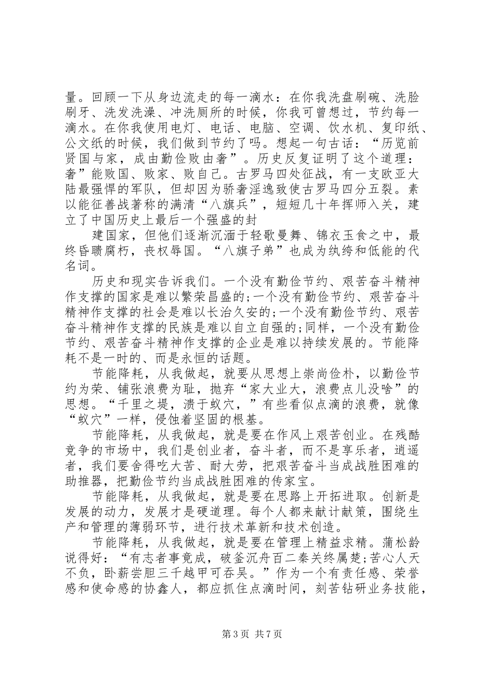 XX年厉行勤俭节约演讲致辞_第3页