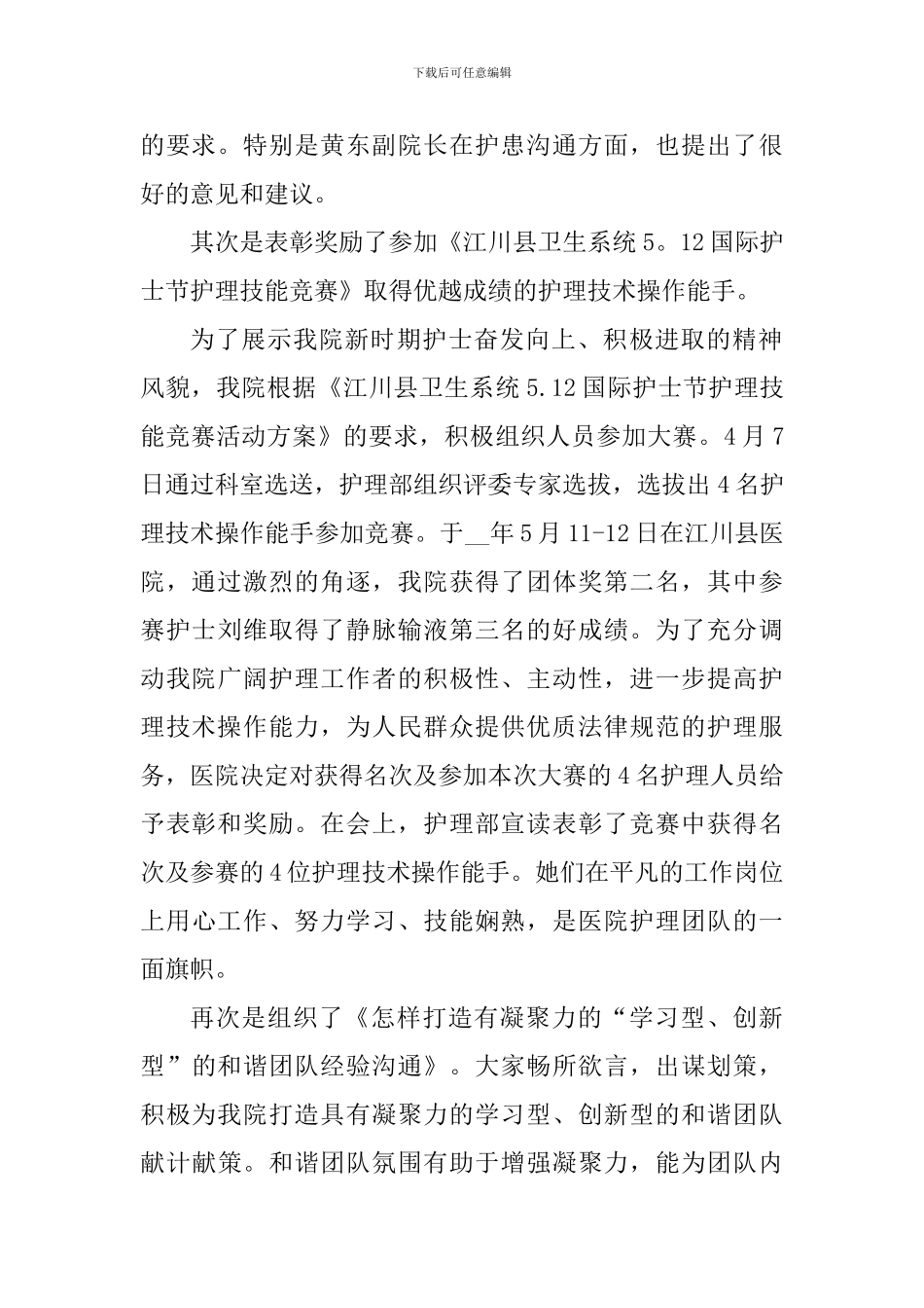 2024国际护士节活动总结个人体会_第2页