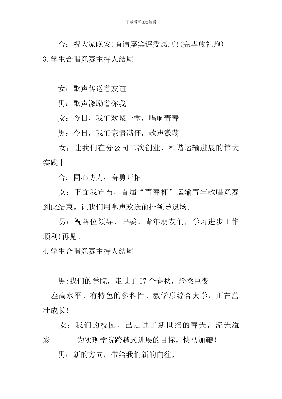 学生合唱比赛主持人结尾_第3页