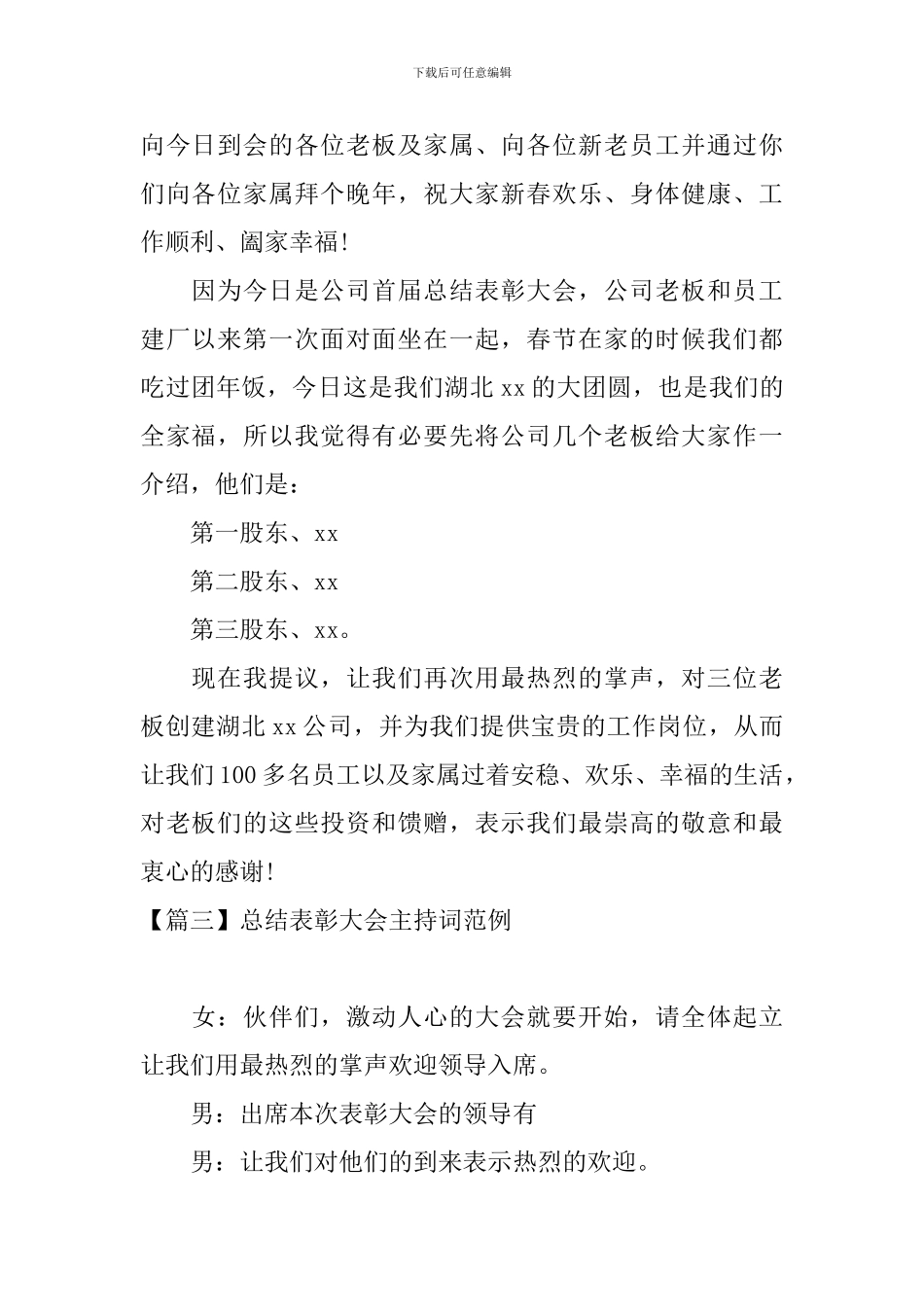 总结表彰大会主持词范例五篇_第2页